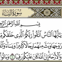 سورة النساء - الحصري