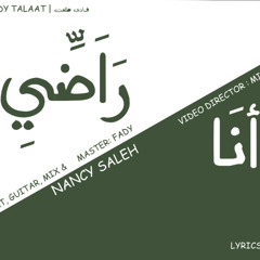 Ana Rady - أنا راضي