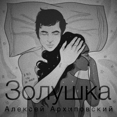 Cinderella - Золушка ( HQ )