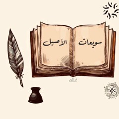 كيف نُقنع الناس بأفكارنا؟ - من كتاب أفكار وُجِدَت لتبقى