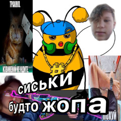 Сиськи будто жопа