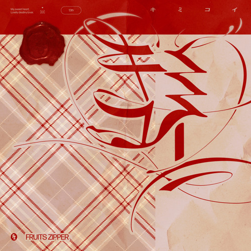 その他 kimikoi Listen to キミコイ by FRUITS ZIPPER in FRUITS ZIPPER