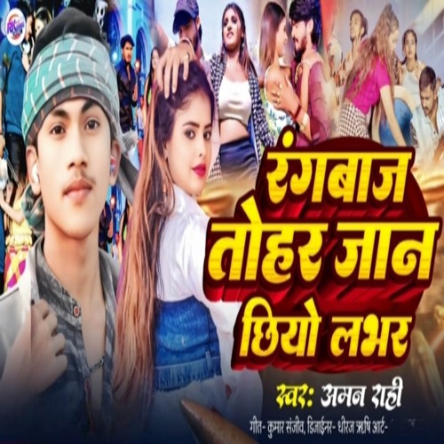 Stream Rangbaj Tohar Jaan Chhiyo Lover by Aman Rahi | Listen online for ...