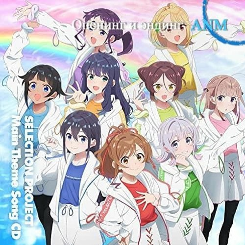 SELECTION HEROINE [Selection Project OST]