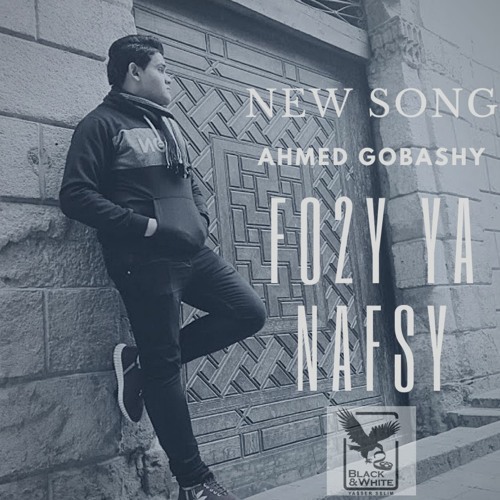 فوقي يا نفسي - احمد غباشي - اغنية جديده 2020 i New Song - Fo2y Ya Nafsy