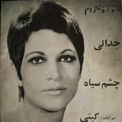 Giti Pashaei - Jodayi