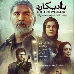 Karen Homayounfar - Body Guard Payani (128).mp3