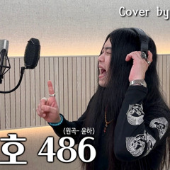 [Cover] 윤하 - 비밀번호 486 [고음도사 김청일]