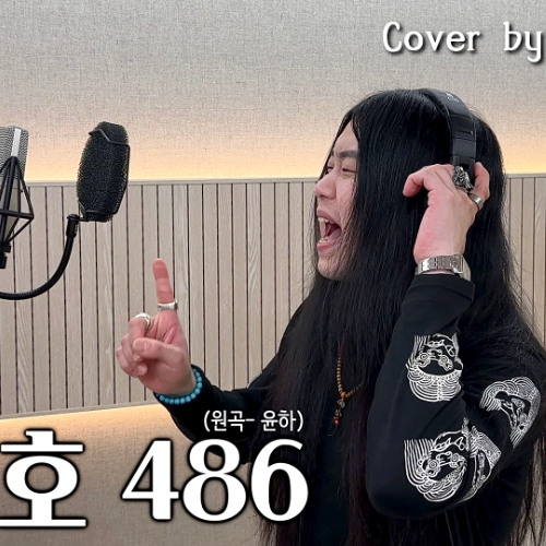 [Cover] 윤하 - 비밀번호 486 [고음도사 김청일]