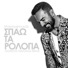 Triantafyllos - Spaw Ta Rologia (Giorgos Tsanakas Remix)