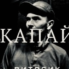 капайджеркмясо