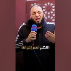 اللهم أرنا فيهم عجائب قدرتك | دعاء د . حازم شومان