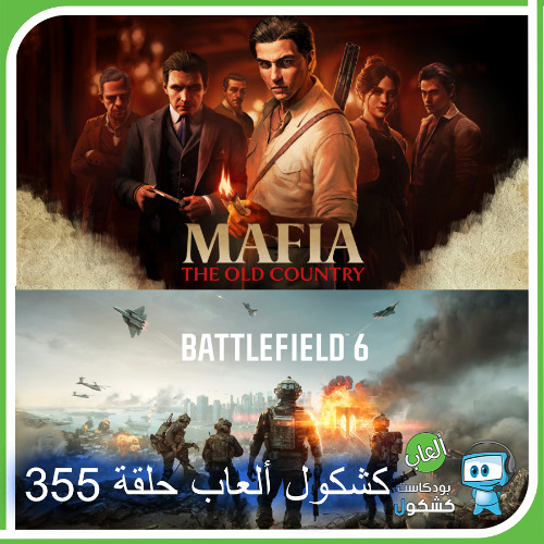 Kshkool Games 355