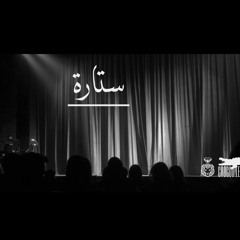 Mohanad Khaled Ft. Moataz Safwan | Setara - ستارة