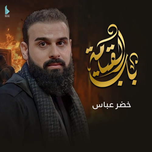 باب القيامة