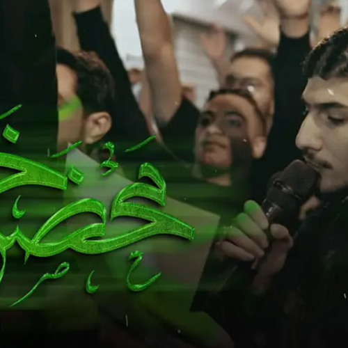 ‎⁨رضا الشيخ  محضر خير  استشهاد السيدة أم البنين (ع) 1446هـ⁩.m4a
