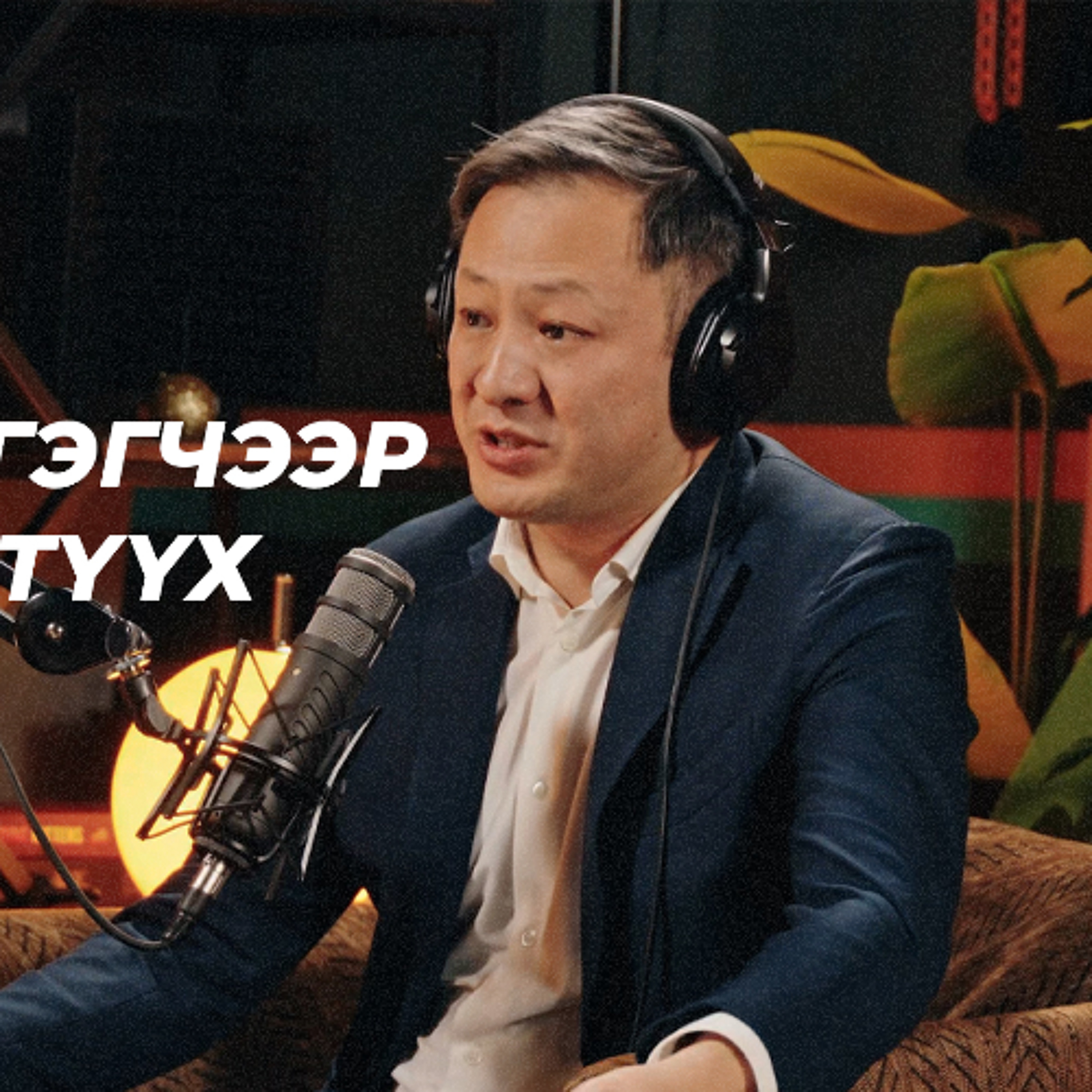 АНУ-д багш нисгэгч → Newcom Group CEO | Сэхээтэн 185