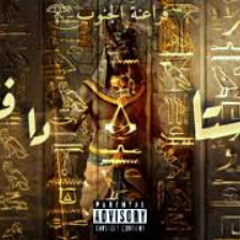 DA-FINISHI FT. DOSTA فراعنة الجنوب Official Audio