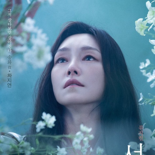 차지연 - 살다보면 (서편제 OST) by 민이 차지연 - 살다보면 (서편제 OST)