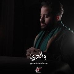 والدي