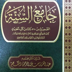 جامع السنة - (90) -  باب صلاة الجماعة - د . عبد العزيز المقحم