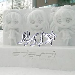 Snow Halation(Jerk Remix)