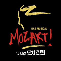 난 예술가의 아내라 - 선민 (뮤지컬 모차르트!)