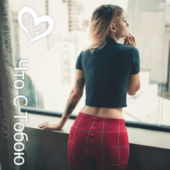 Amir Nazari ft. Ellie Johnson - Что с тобою