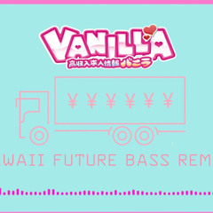【FREEDL】バニラテーマソング(Kawaii Future Bass Remix) Remaster/ yamcha