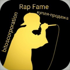 Купля - Продажа