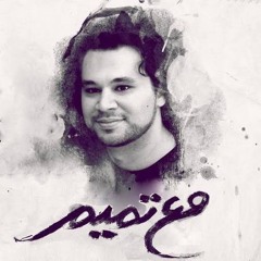 #مع_تميم