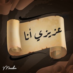 3azeezy Ana - عزيزي أنا