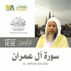 سورة آل عمران (169-200) من تراويح المسجد النبوي 1414 - الشيخ محمد أيوب