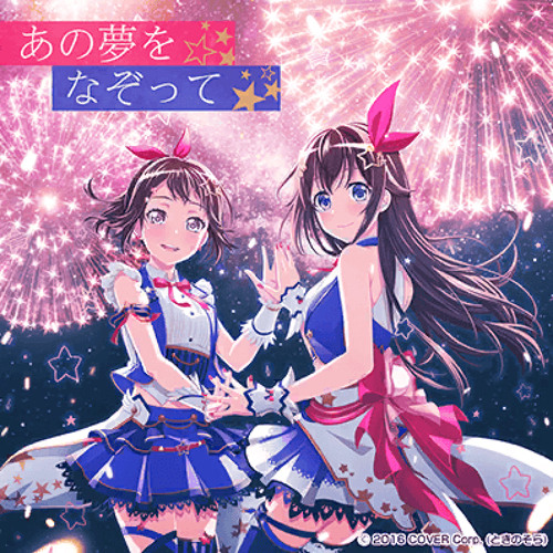 売れ筋介護用品も！ Stream あの夢をなぞって - Poppin'Party × ときのそら by 夢希 ヴァイスシュヴァルツ