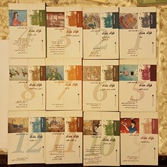 قصيدة الطير الجنايني | فؤاد حداد