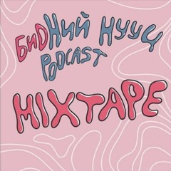 Mixtape Quarantine