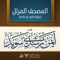 083 - سورة المطففين