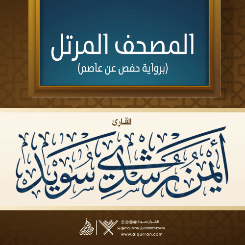 083 - سورة المطففين