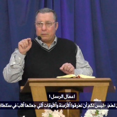 عظة:《تفعيل صلاحيات مسحة التغيير》للقس/ هدية صالح، في ٧/ ٤/ ٢٠٢٥