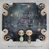 일레인 (Elaine) - Wake Up (사이코지만 괜찮아 - It's Okay To Not Be Okay OST Special Track vol.1)