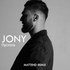 JONY - Пустота (Mattend Remix)
