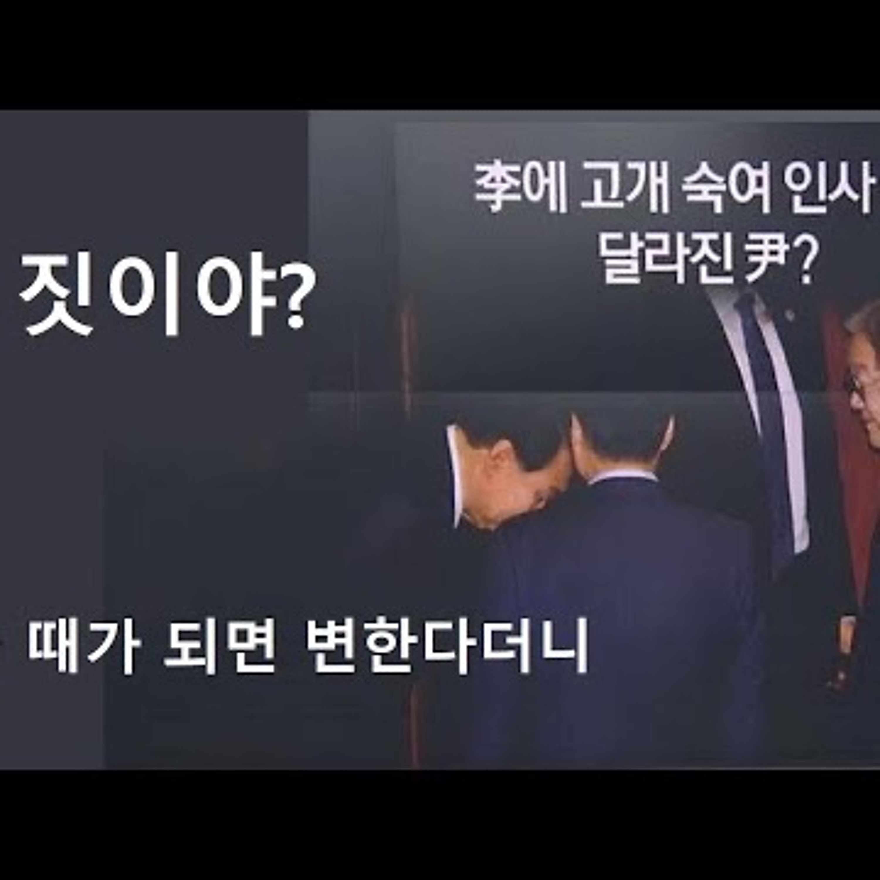 2023-10-31 윤석열 이재명에 절하다 episode artwork