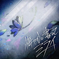 🎼프로세카 悔やむと書いてミライ [후회한다 쓰고 미래]