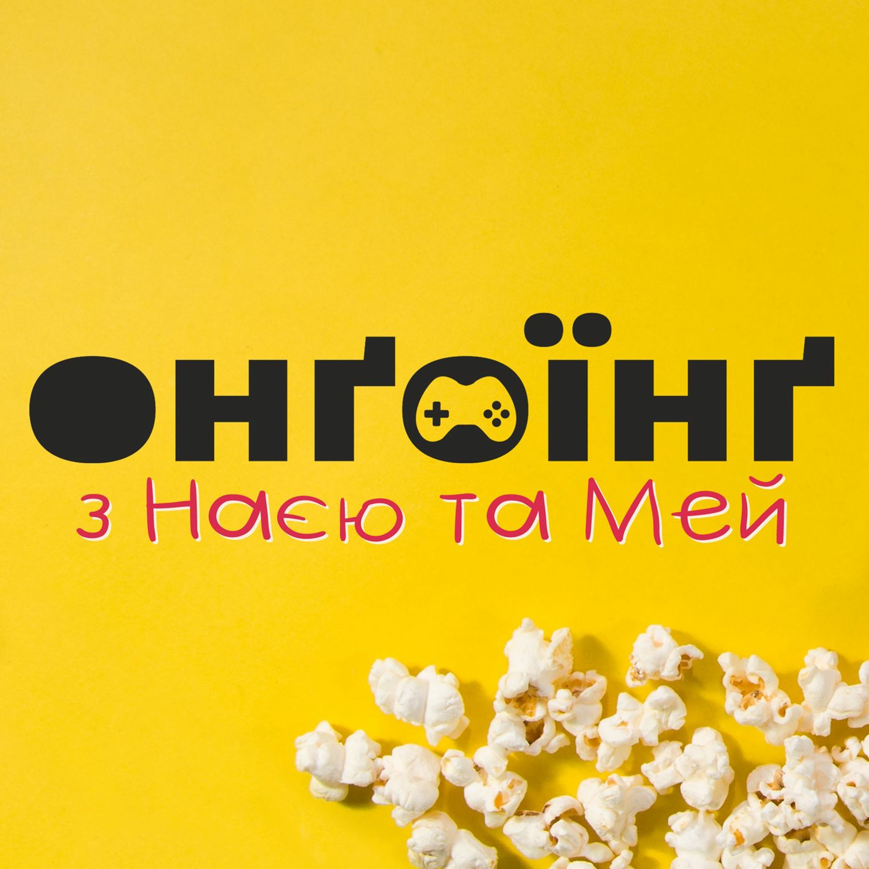 Історія про Кассіана Ендора або інші зоряні казки episode artwork