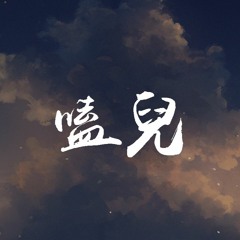 金久哲 - 嗑儿【動態歌詞/Lyrics Video】