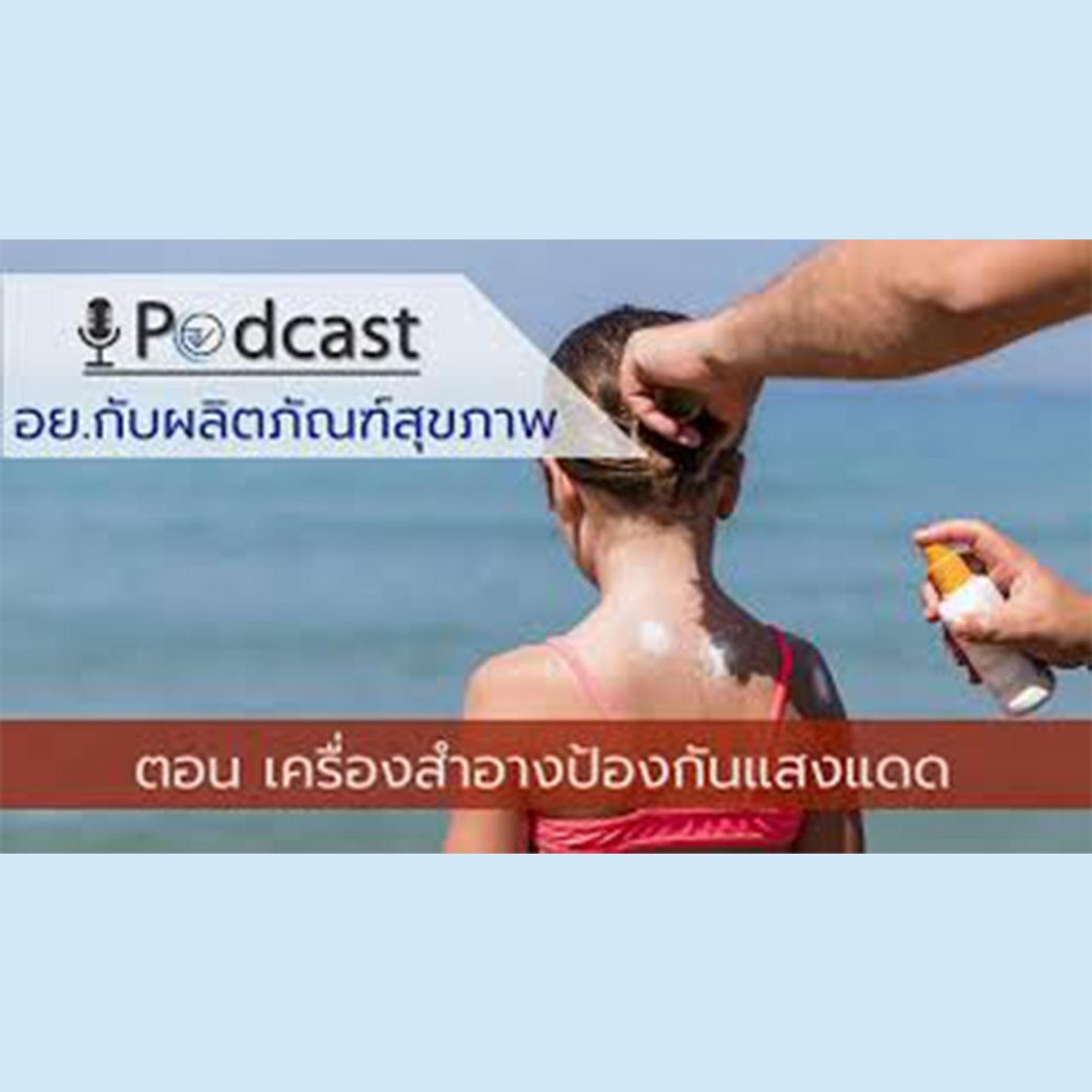 FdaThai