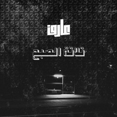 AREF - 3 AM