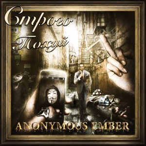 Строго Похуй #EMBERGOLDENMIXTAPES