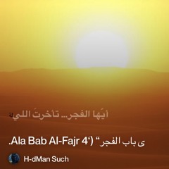 ‎⁨ى-باب-الفجر“-(‘ala-bab-al-fajr-4.⁩.