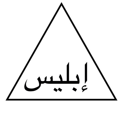 My Name Is Iblis (prod. S Smack) by Patrick Henry The Batman